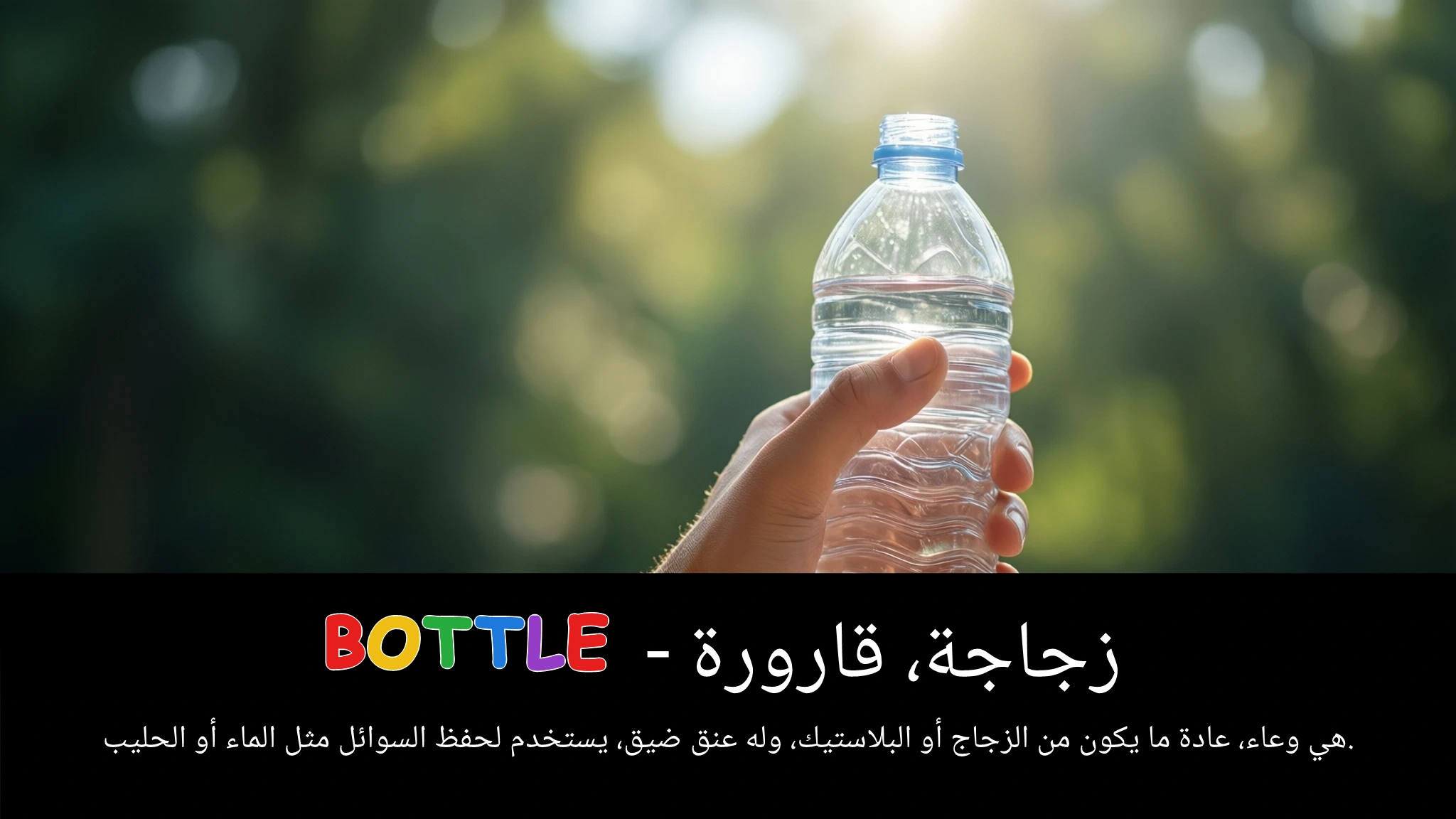 Arabic Illustration for bottle